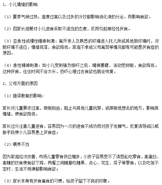 引起小兒厭食癥的三大原因分別是什么？