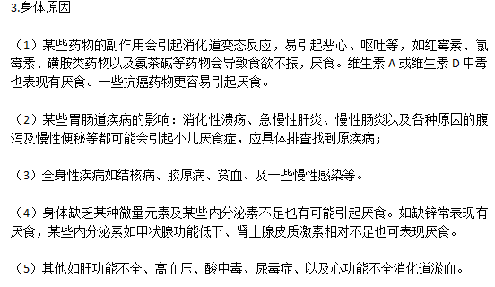 引起小兒厭食癥的三大原因分別是什么？