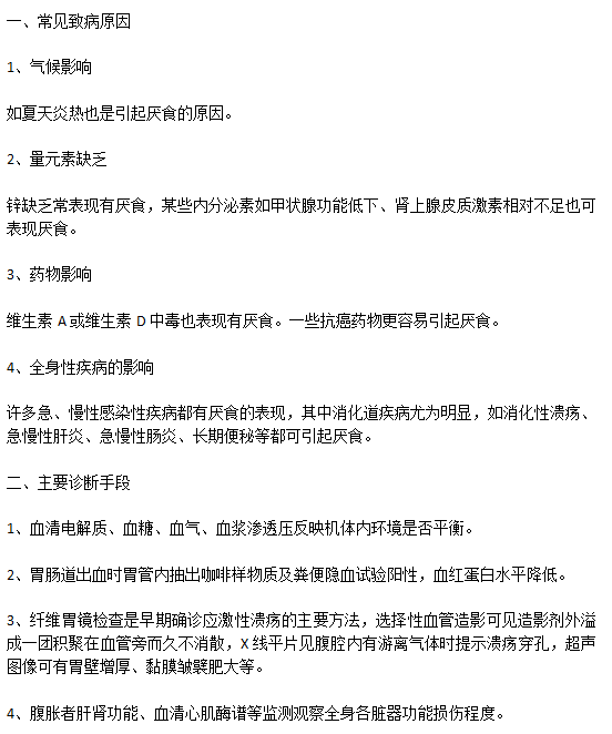 臨床小兒厭食的常見致病原因分別是什么以及診斷手段有哪些？