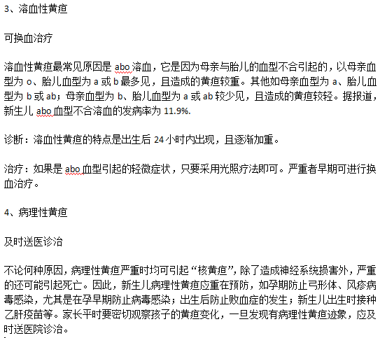 不同分型新生兒黃疸的治療方式分別是什么？