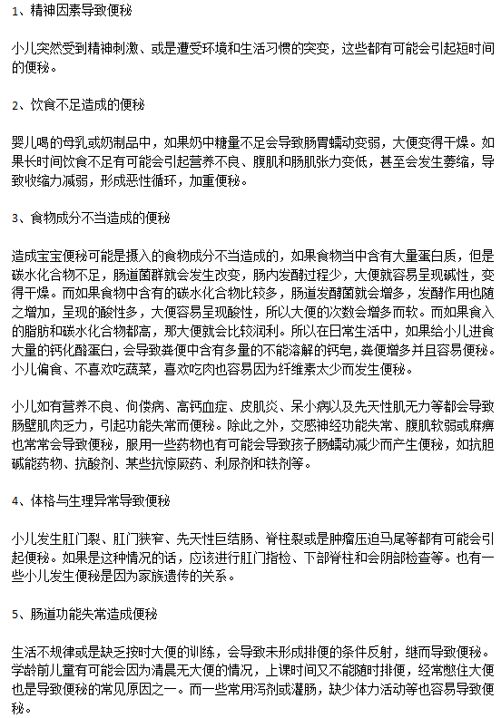 日常生活中會導致小兒便秘的五大因素分別是什么？