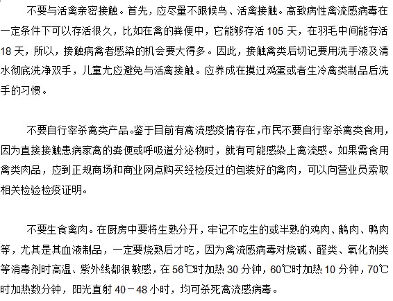 想要預(yù)防禽流感 從知道這五大注意事項(xiàng)開(kāi)始