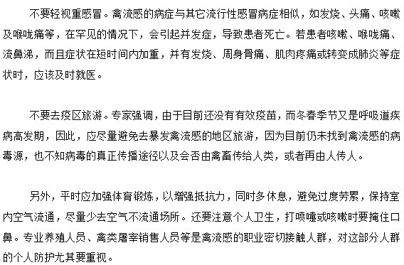 想要預(yù)防禽流感 從知道這五大注意事項(xiàng)開(kāi)始