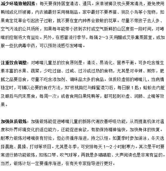日常生活中面對(duì)哮喘病兒有哪些注意事項(xiàng)？