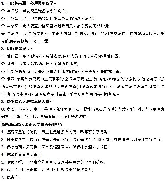 采取哪些措施對預防禽流感有幫助？