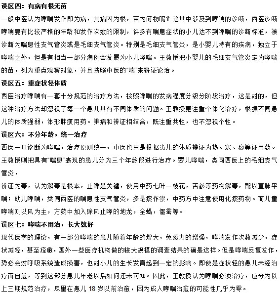 治療小兒哮喘要避免的八大誤區(qū)有哪些？