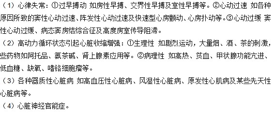 心悸現(xiàn)象可能是哪些病癥的表現(xiàn)？