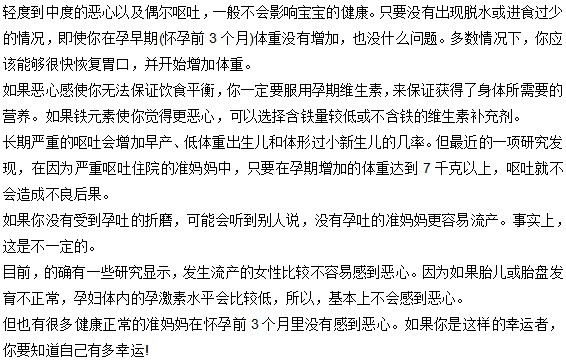 你了解妊娠嘔吐現(xiàn)象對于胎兒是否有影響嗎？