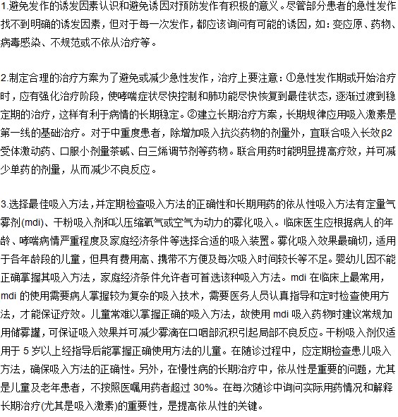 小兒哮喘的五大預(yù)防措施有哪些？