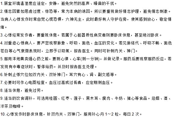 心悸患者及心血供血不足患者的中醫(yī)護理方法有哪些？