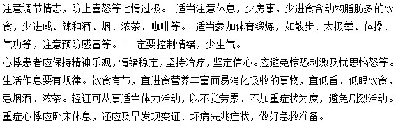 勞累之后產(chǎn)生了心悸該采取哪些措施預(yù)防？