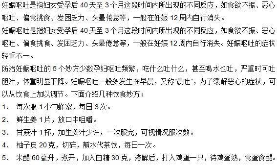 生活中防治妊娠嘔吐的小妙招有哪些？