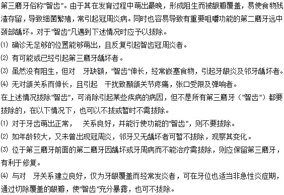 你知道智齒是否都需要拔除呢？