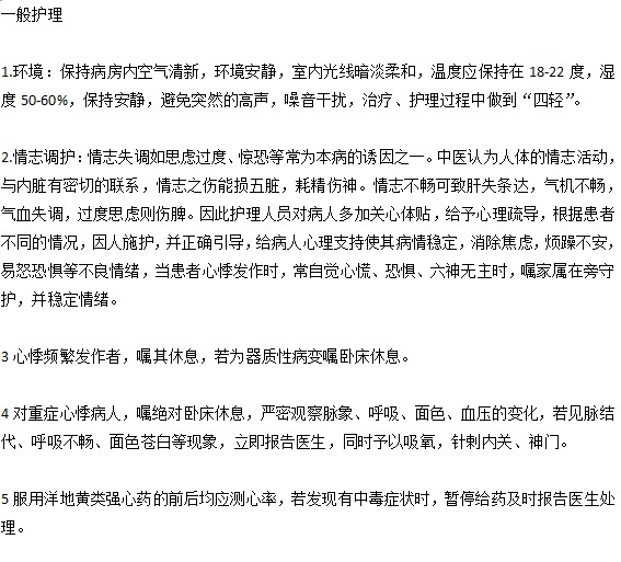 你知道心悸的預(yù)防方法有哪些嗎？