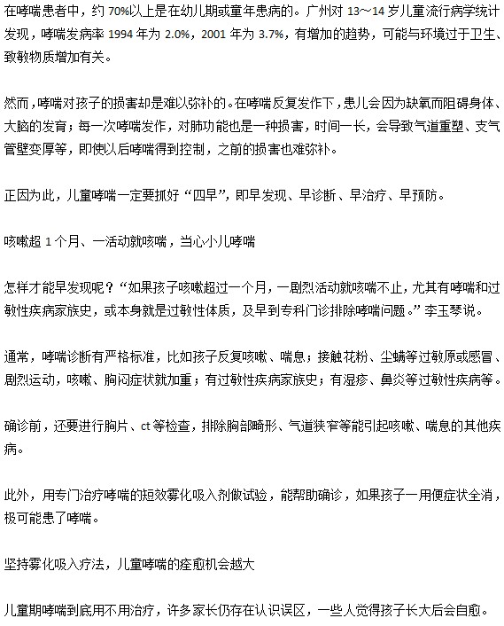 小兒哮喘病的防治關(guān)鍵是什么？