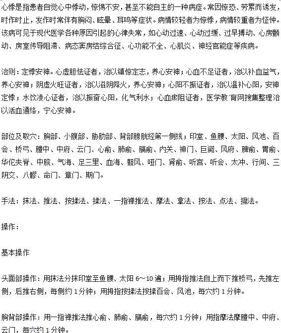 心悸現(xiàn)象的中醫(yī)推拿治療方法有哪些？