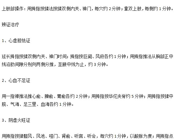 心悸現(xiàn)象的中醫(yī)推拿治療方法有哪些？