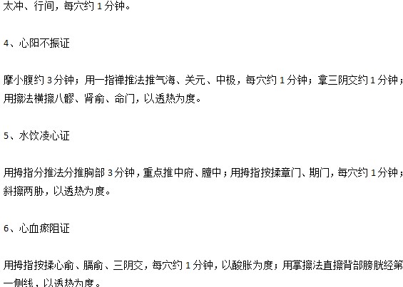 心悸現(xiàn)象的中醫(yī)推拿治療方法有哪些？