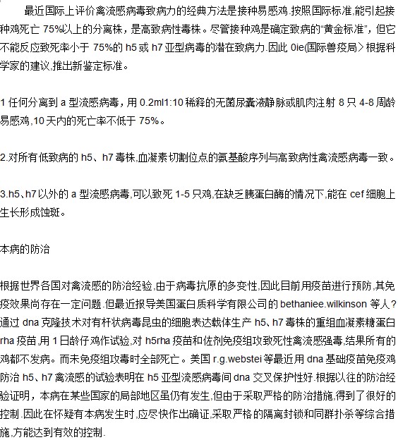 鑒定高致病性禽流感的標(biāo)準(zhǔn)是什么？