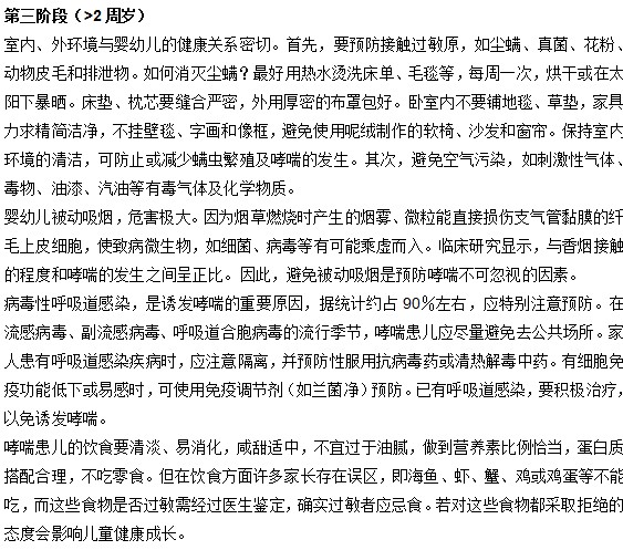 預(yù)防小兒哮喘的三個(gè)階段分別是什么？