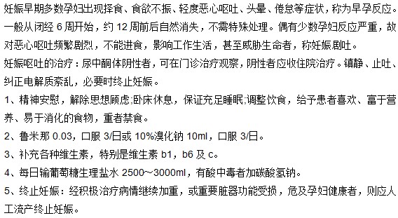 治療妊娠嘔吐的方法有哪些？