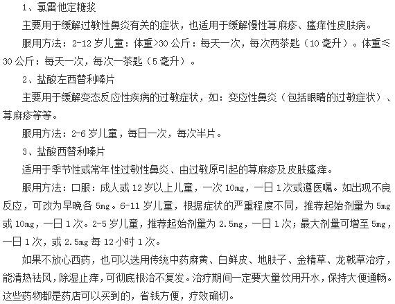 小兒蕁麻疹患者應(yīng)該怎樣用藥？