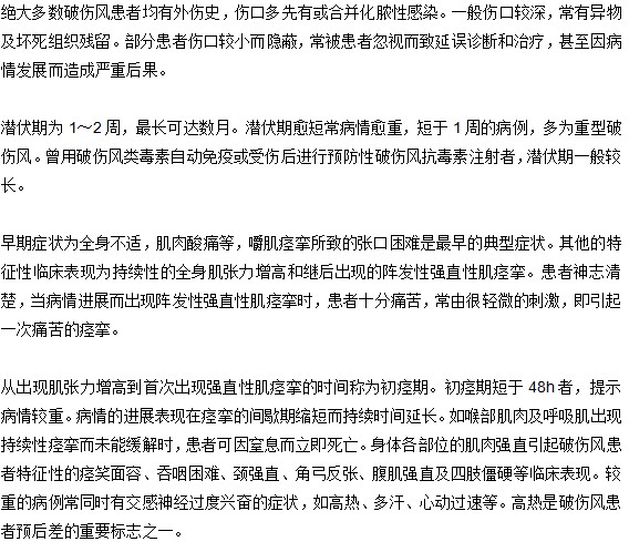 破傷風(fēng)的主要癥狀有哪些？