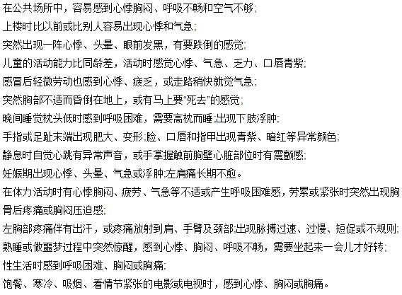 日常生活中心悸的癥狀有哪些？