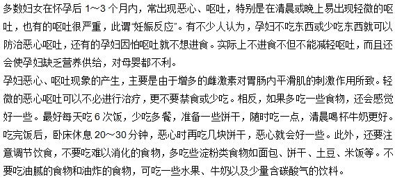 孕婦在妊娠嘔吐時(shí)的飲食禁忌有哪些？