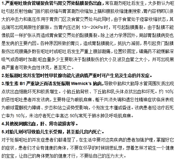 妊娠嘔吐有哪些并發(fā)癥？