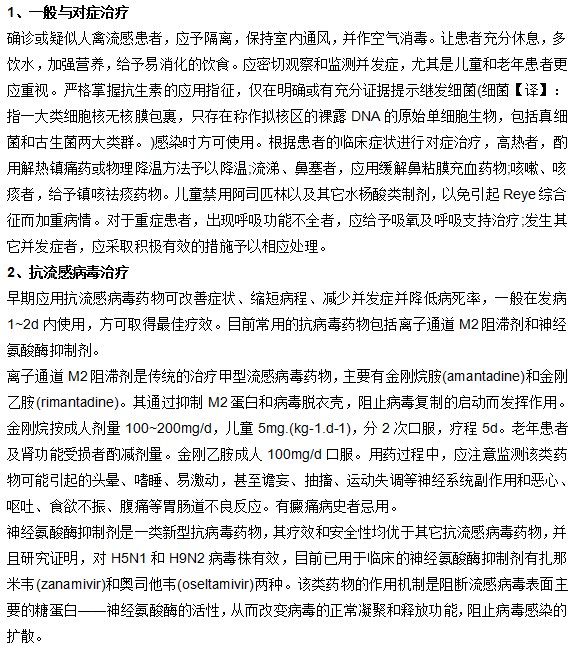 禽流感的治療方法有哪些？