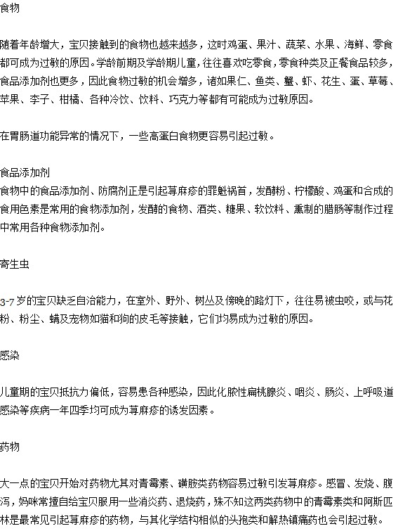 哪些原因?qū)е铝诵菏n麻疹的產(chǎn)生？