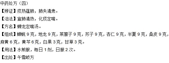 小兒哮喘的中藥處方有哪些？