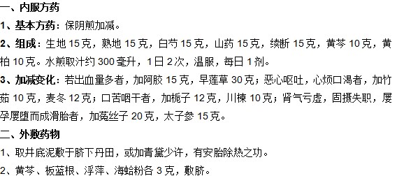 胎熱在中醫(yī)中有哪些治療方法？