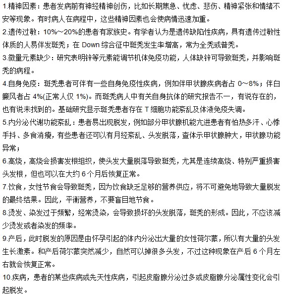 造成脫發(fā)現(xiàn)象的十大原因有哪些？