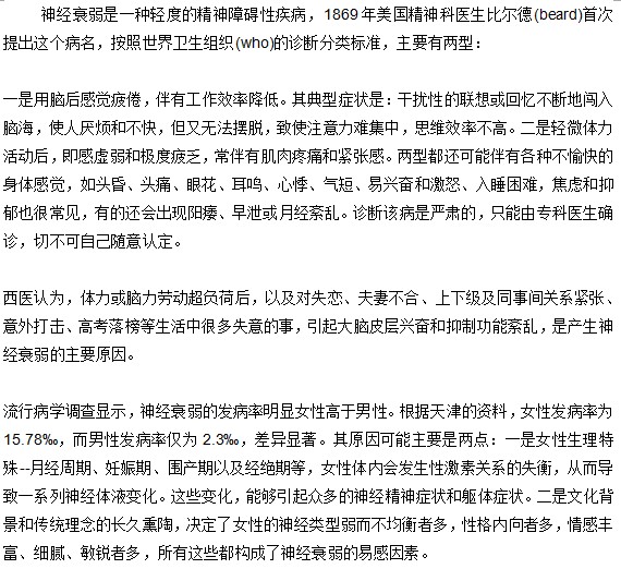 神經(jīng)衰弱是一種怎樣的疾病？