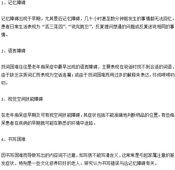 老年癡呆的十個(gè)前兆特征是什么？