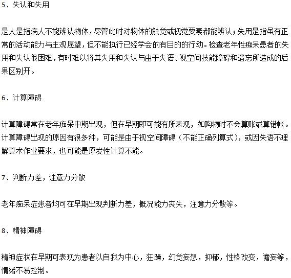 老年癡呆的十個(gè)前兆特征是什么？