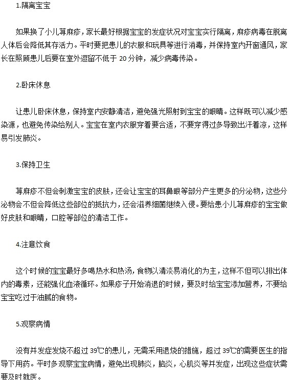 家長(zhǎng)們知道如何護(hù)理患有小兒蕁麻疹的寶寶嗎？