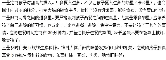 小兒厭食應(yīng)該如何進(jìn)行飲食調(diào)理？