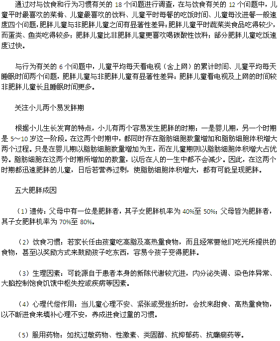 警惕兒童單純性肥胖！