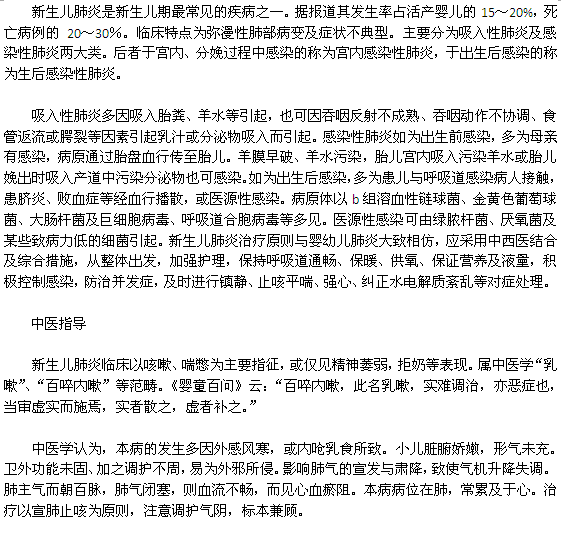 為何會(huì)有新生兒肺炎