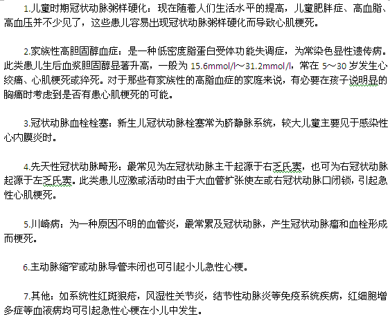兒童心肌梗死——七個原因導致