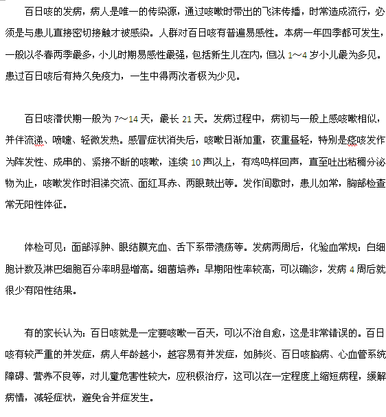 帶你認識百日咳