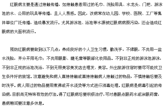 夏季當心紅眼病“爆棚”