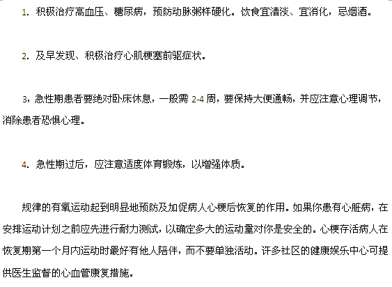 心肌梗塞如何護(hù)理？