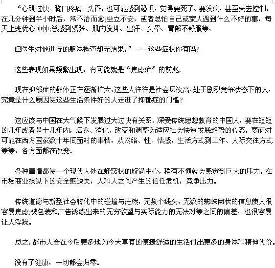 各位白領(lǐng)，小心焦慮癥找上你