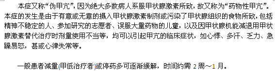 科普：什么叫外源性甲亢？