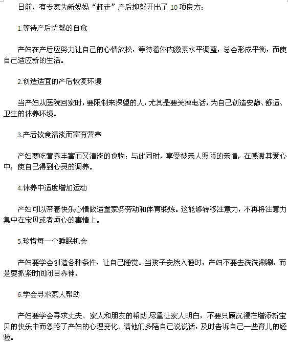 十法寶治療產后抑郁