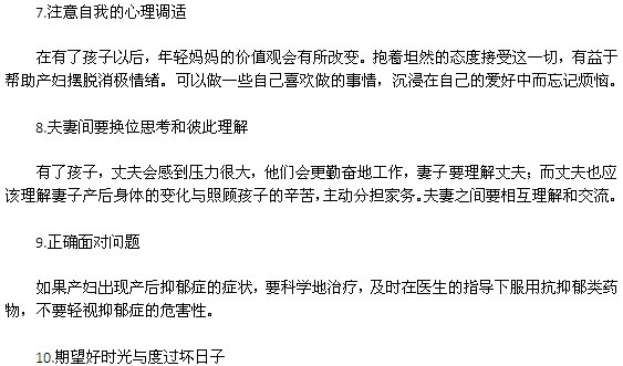 十法寶治療產后抑郁